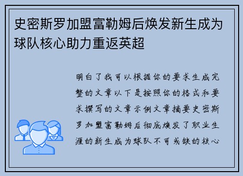 史密斯罗加盟富勒姆后焕发新生成为球队核心助力重返英超
