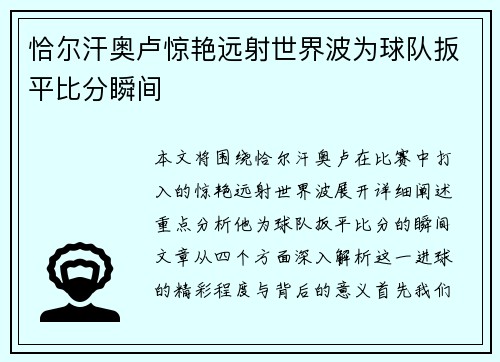 恰尔汗奥卢惊艳远射世界波为球队扳平比分瞬间 恰尔汗奥卢惊艳远射世界波为球队扳平比分瞬间