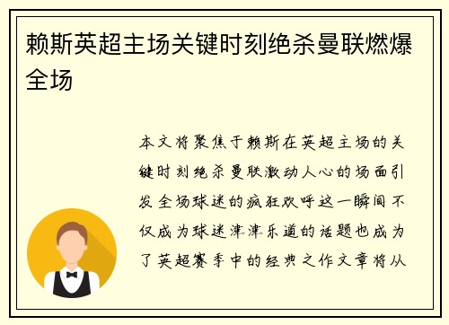 赖斯英超主场关键时刻绝杀曼联燃爆全场 赖斯英超主场关键时刻绝杀曼联燃爆全场