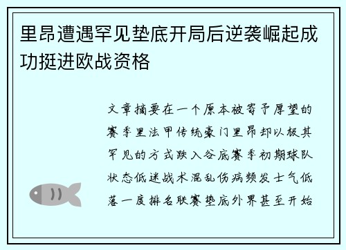 里昂遭遇罕见垫底开局后逆袭崛起成功挺进欧战资格 里昂遭遇罕见垫底开局后逆袭崛起成功挺进欧战资格