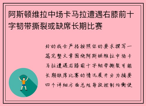 阿斯顿维拉中场卡马拉遭遇右膝前十字韧带撕裂或缺席长期比赛 阿斯顿维拉中场卡马拉遭遇右膝前十字韧带撕裂或缺席长期比赛